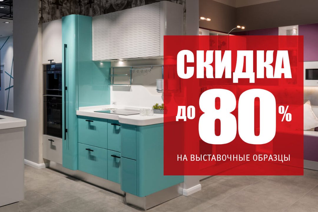 Распродажа кухни в москве цены